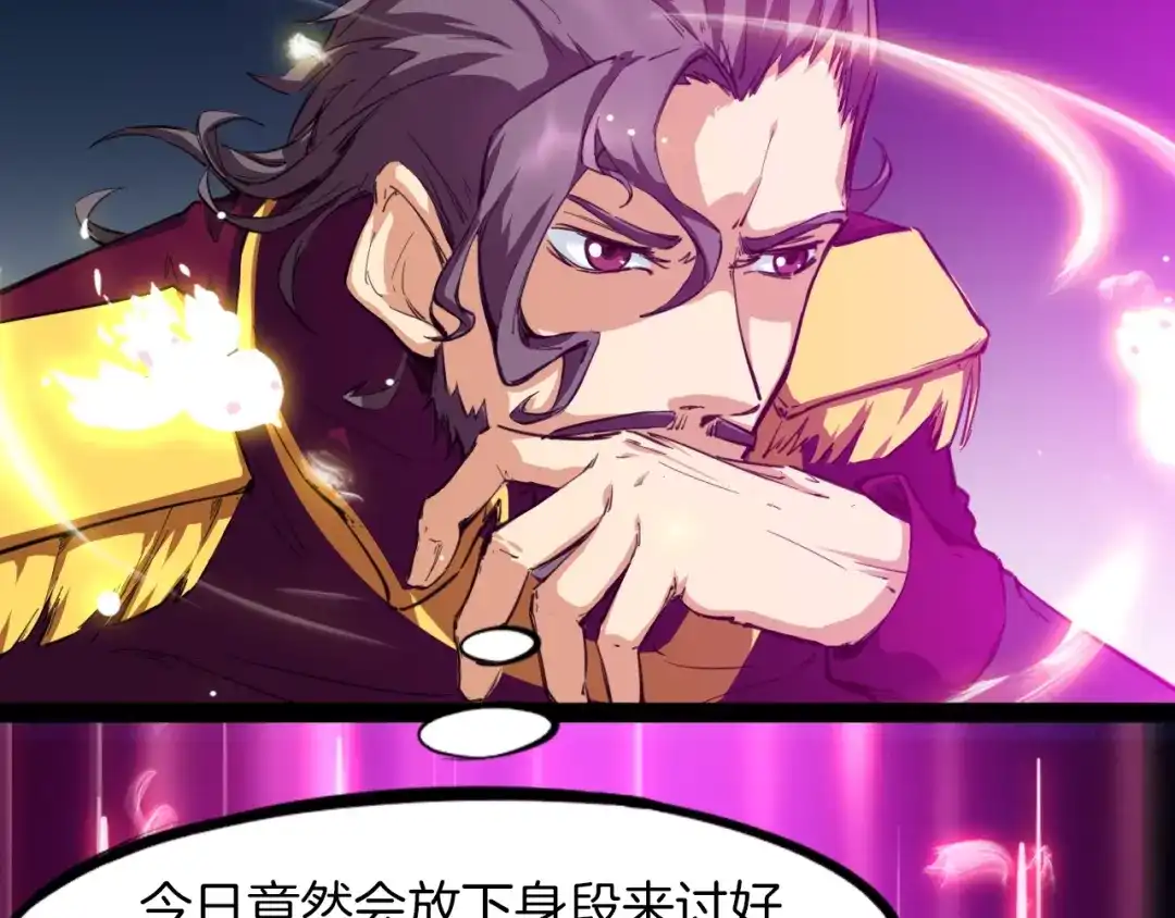 《龙脉武神》第41话 邀约 第9页