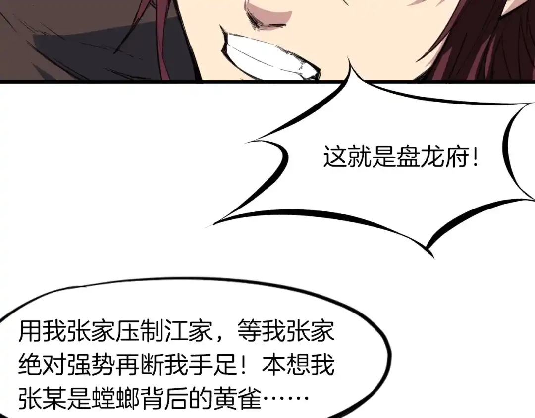 《龙脉武神》第41话 邀约 第105页