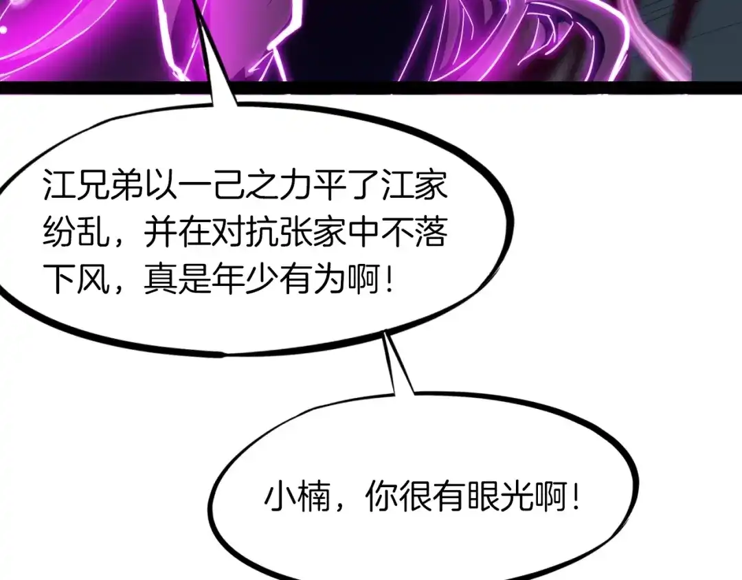 《龙脉武神》第41话 邀约 第113页