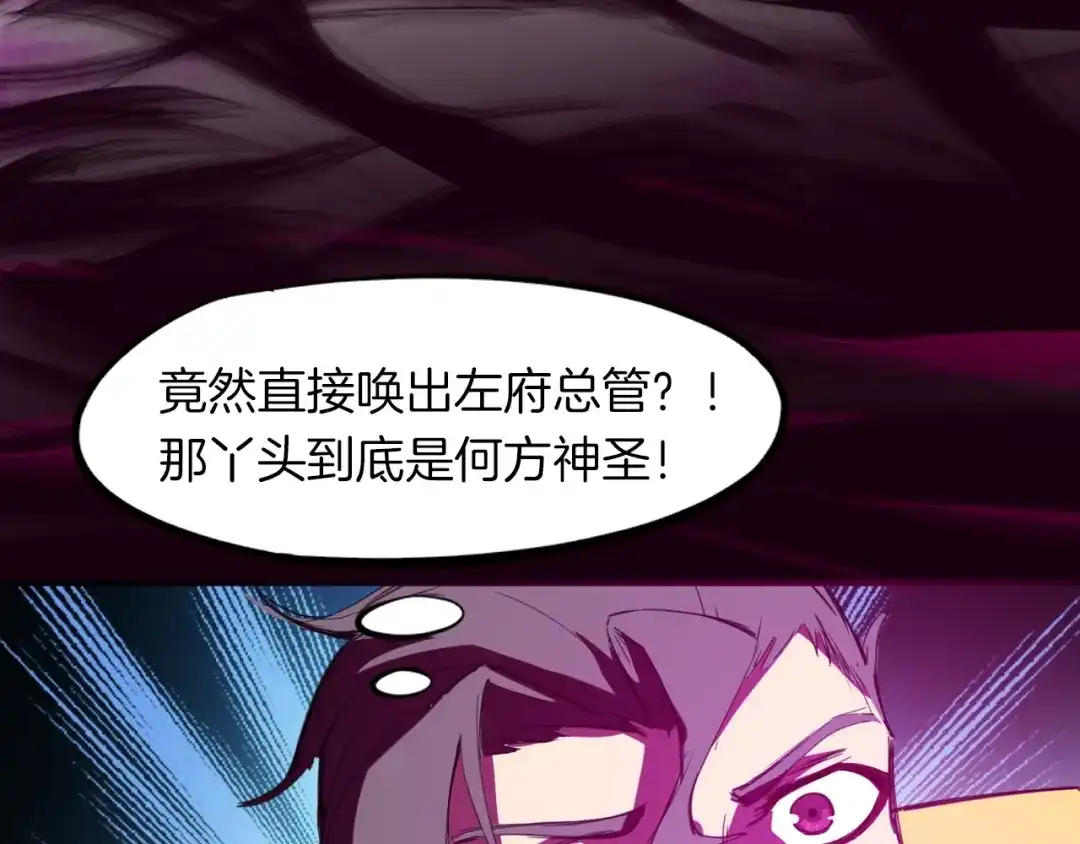 《龙脉武神》第41话 邀约 第87页