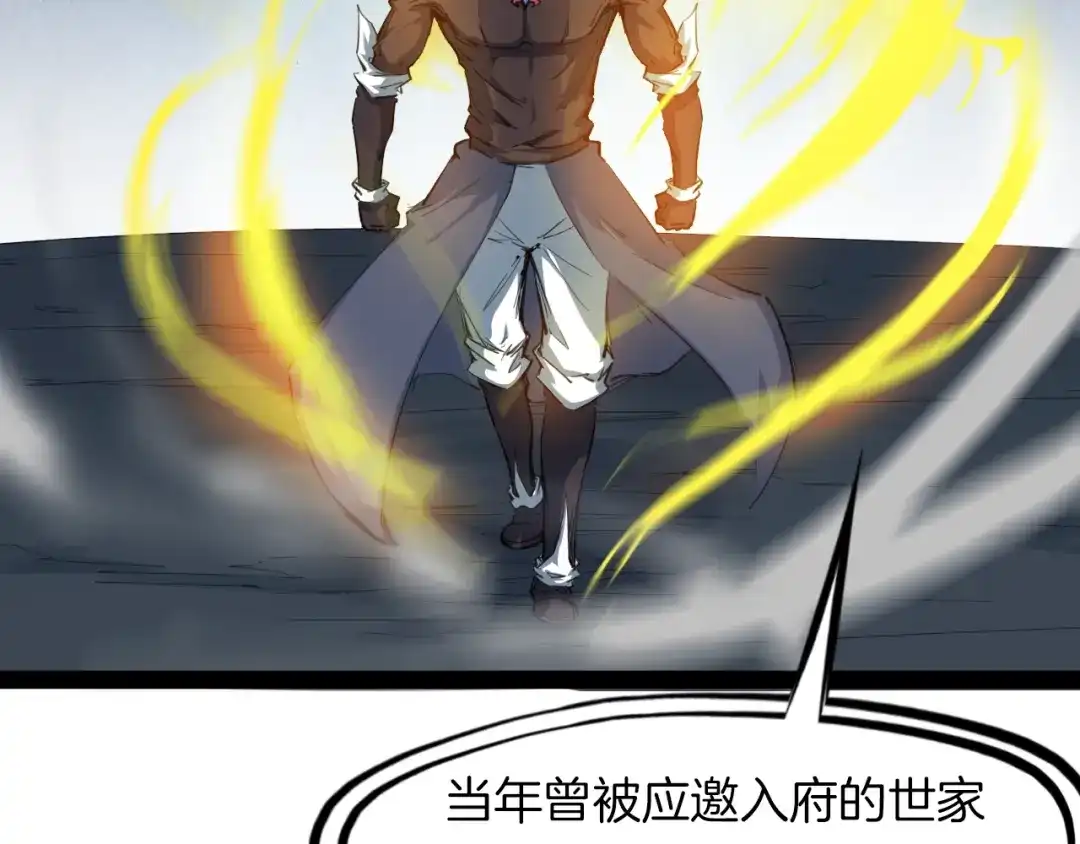 《龙脉武神》第41话 邀约 第126页