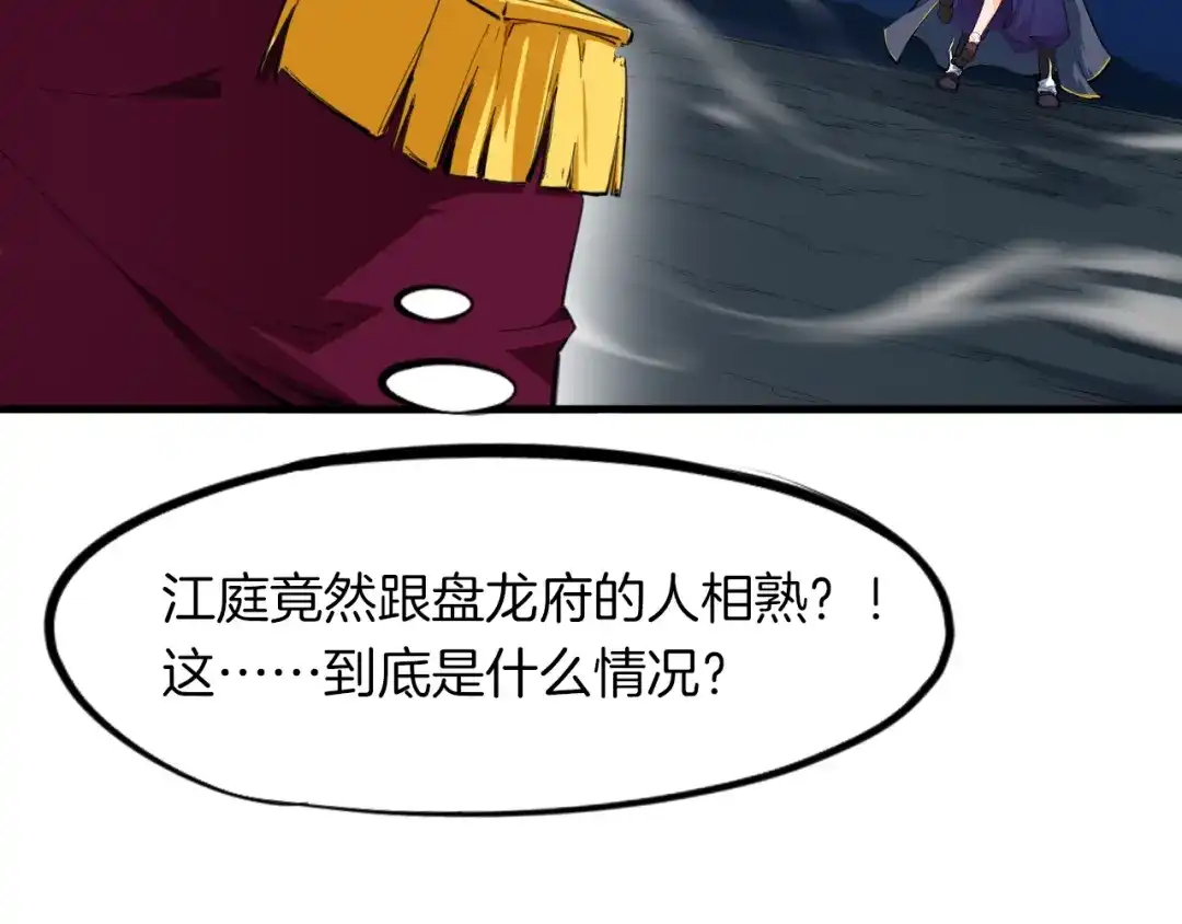 《龙脉武神》第41话 邀约 第28页