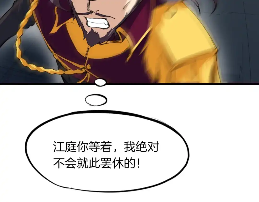 《龙脉武神》第41话 邀约 第109页