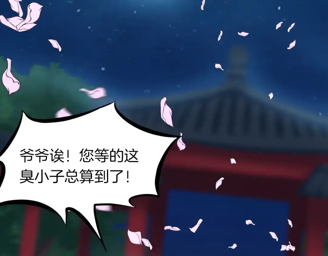 《龙脉武神》第41话 邀约 第169页