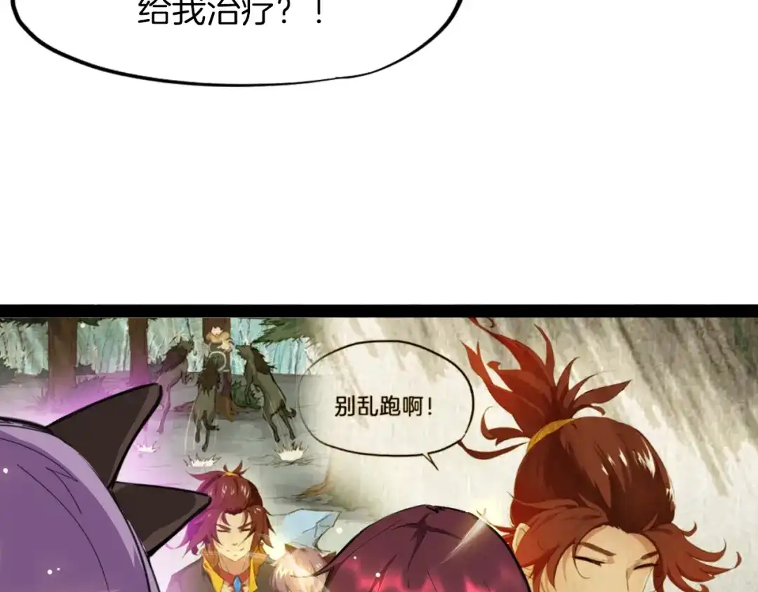 《龙脉武神》第41话 邀约 第15页