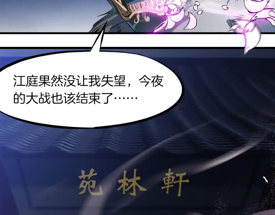 《龙脉武神》第41话 邀约 第163页
