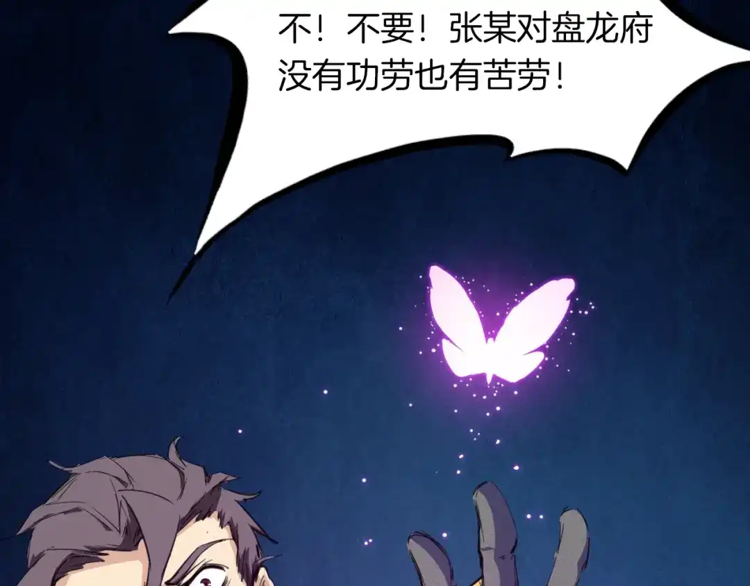 《龙脉武神》第41话 邀约 第94页