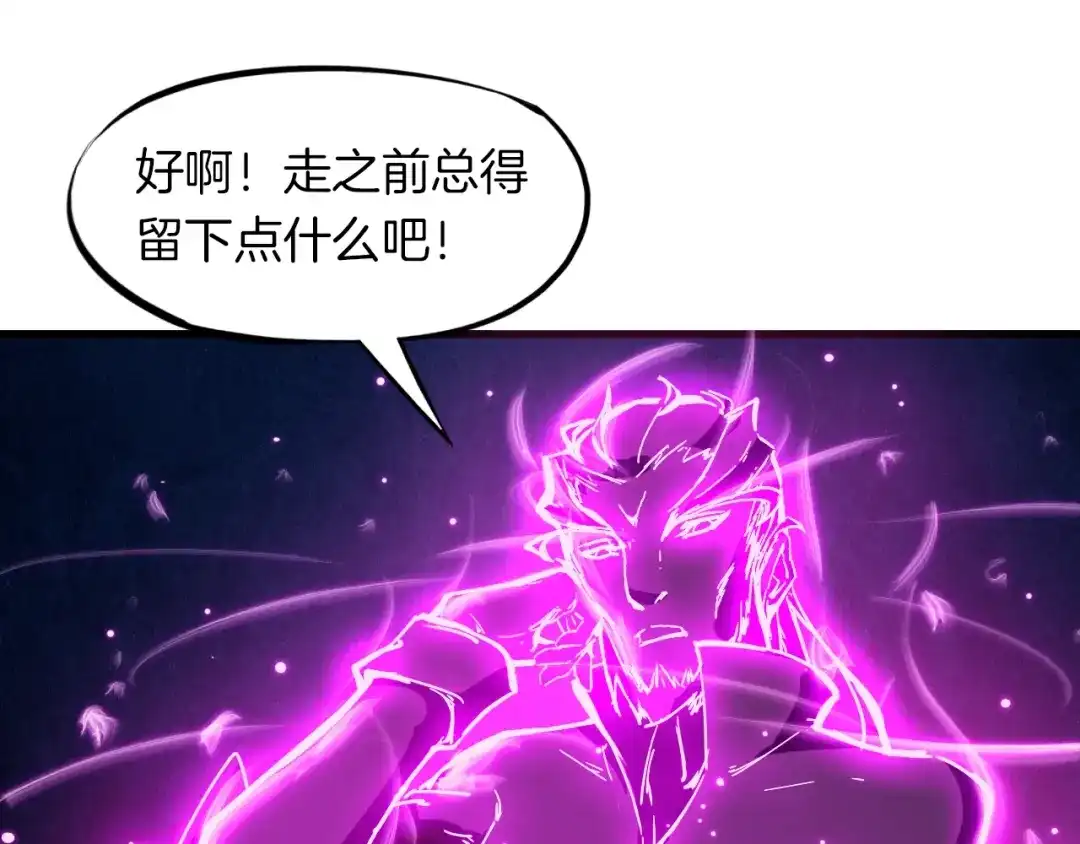 《龙脉武神》第41话 邀约 第90页