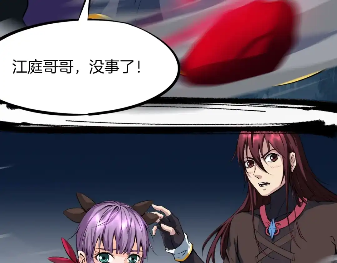 《龙脉武神》第41话 邀约 第71页