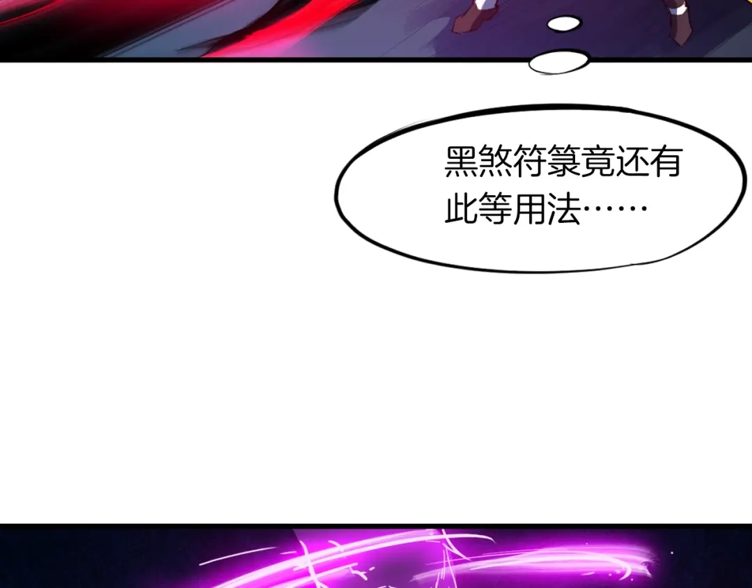 《龙脉武神》第41话 邀约 第81页