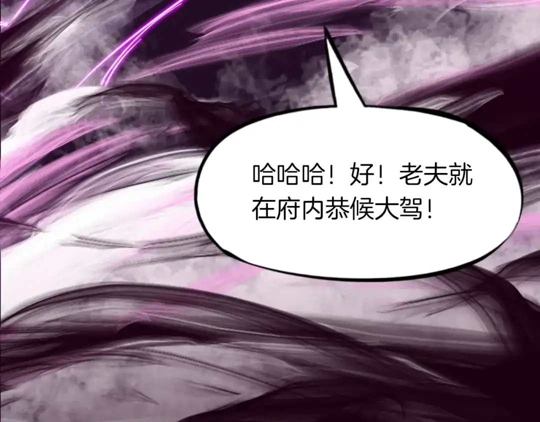 《龙脉武神》第41话 邀约 第150页