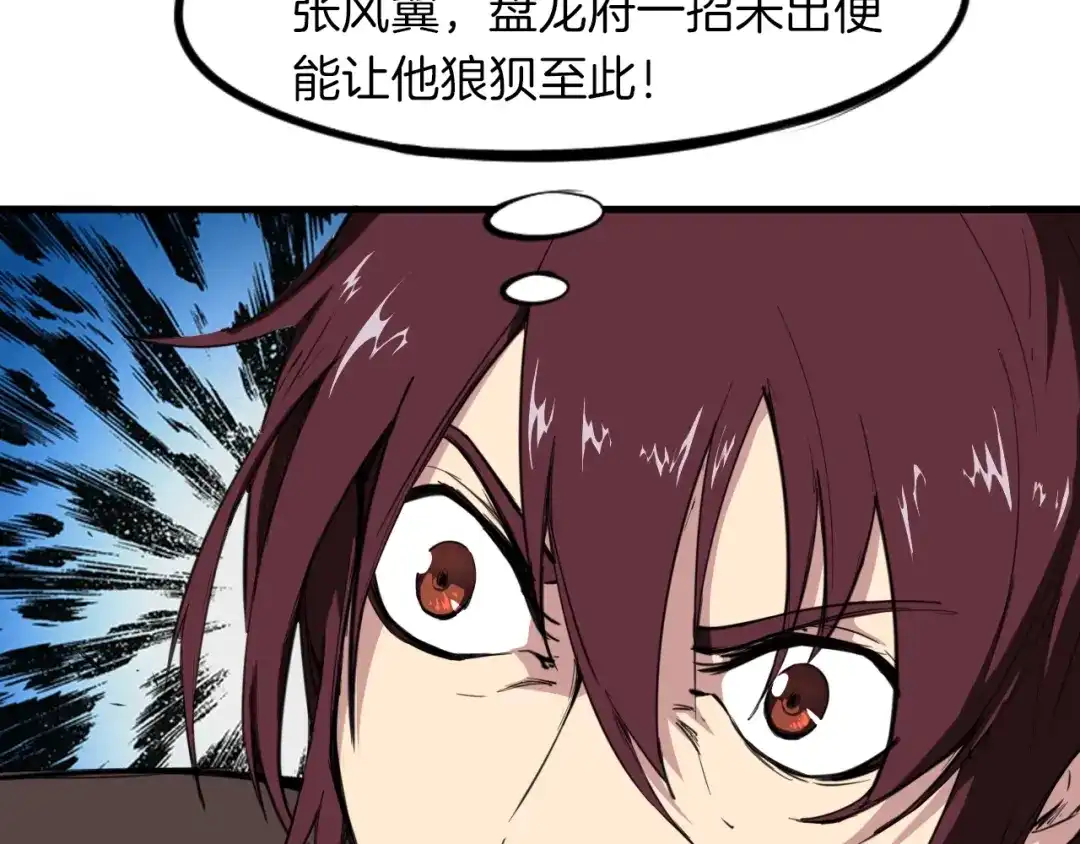 《龙脉武神》第41话 邀约 第104页