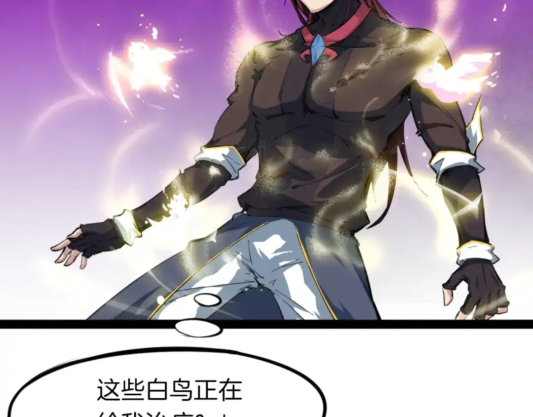 《龙脉武神》第41话 邀约 第14页