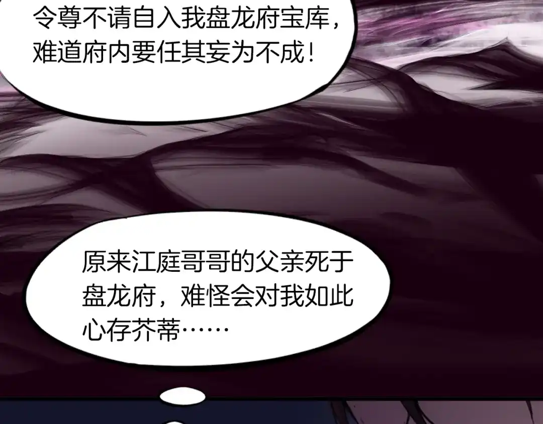 《龙脉武神》第41话 邀约 第135页