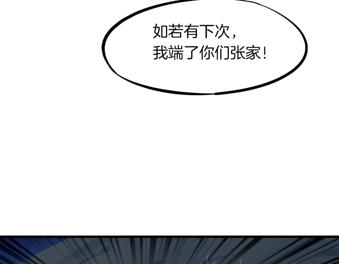 《龙脉武神》第41话 邀约 第100页