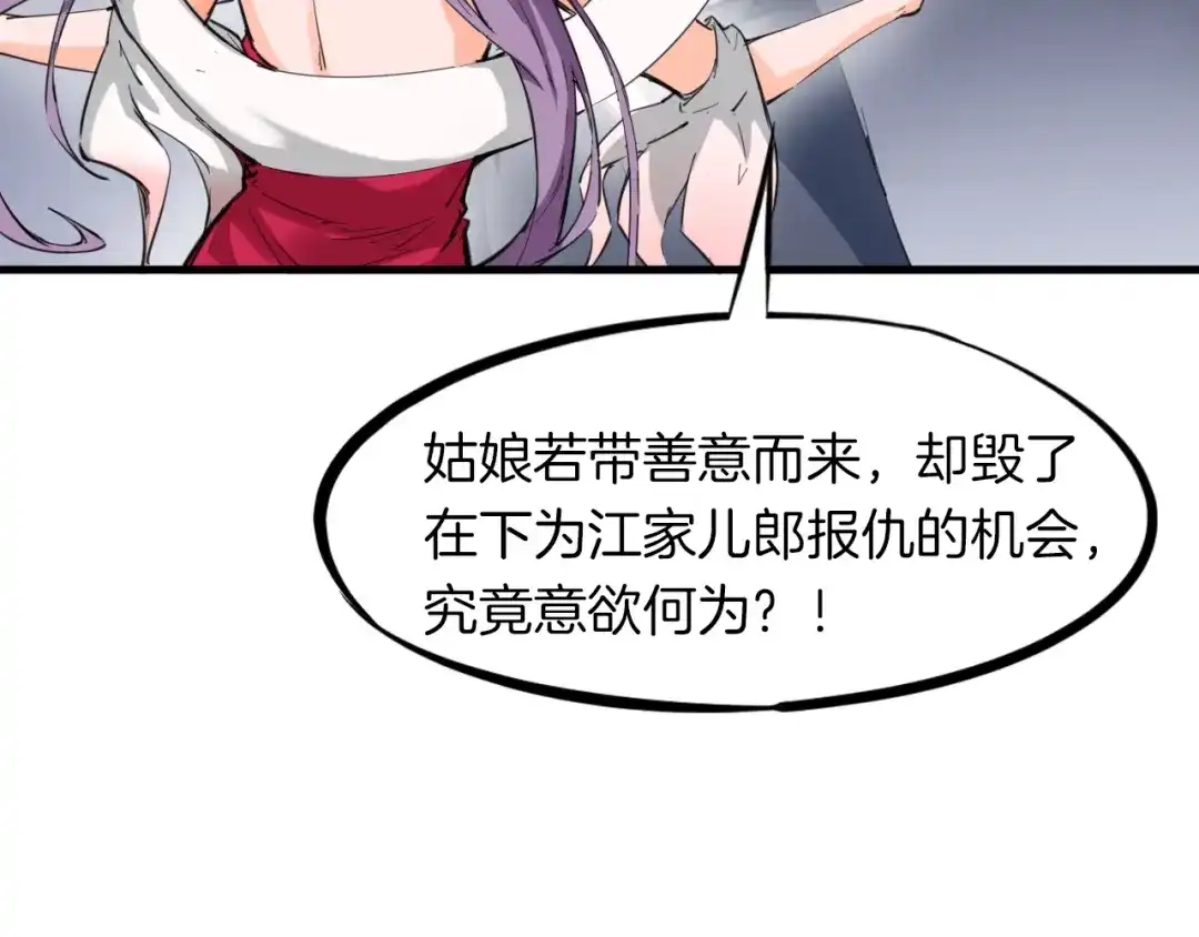 《龙脉武神》第41话 邀约 第30页