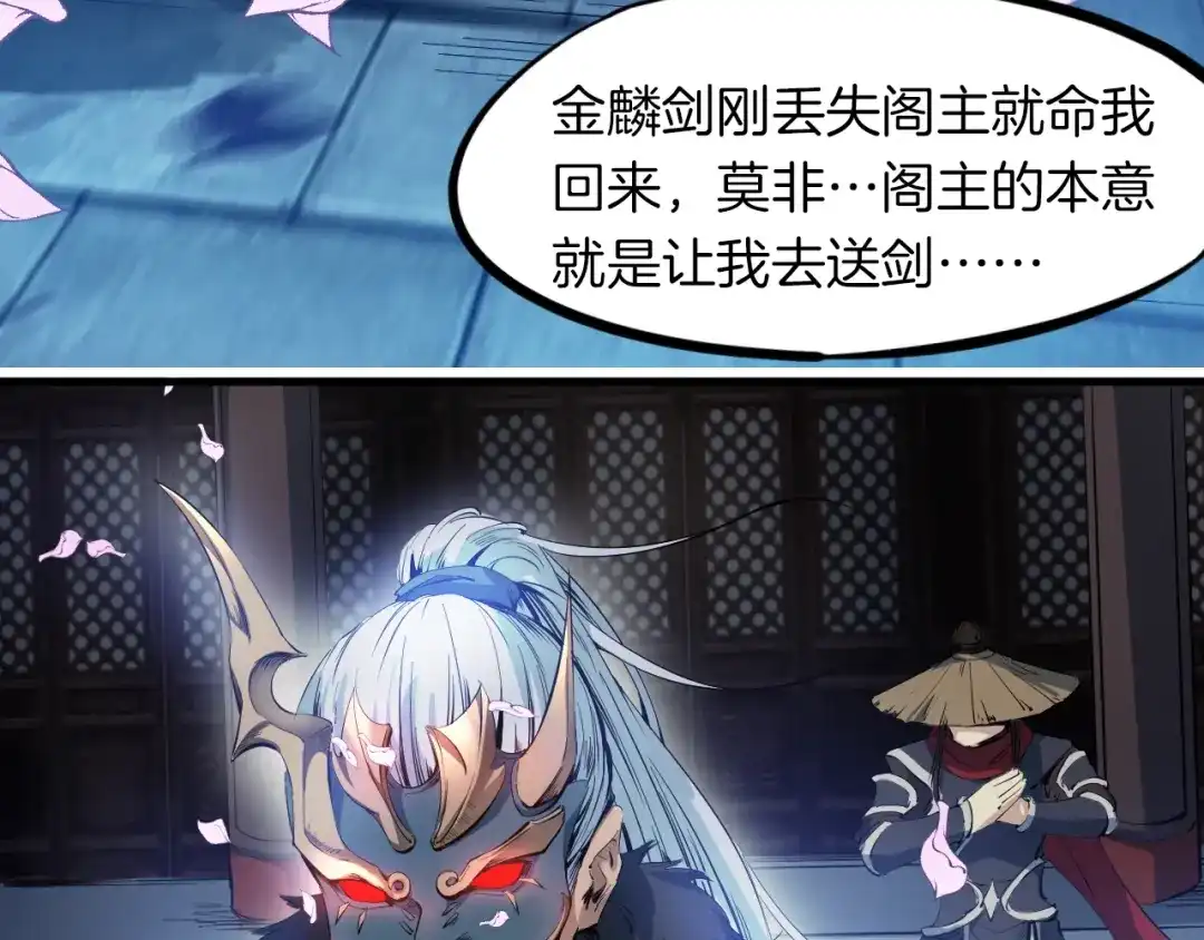 《龙脉武神》第41话 邀约 第159页