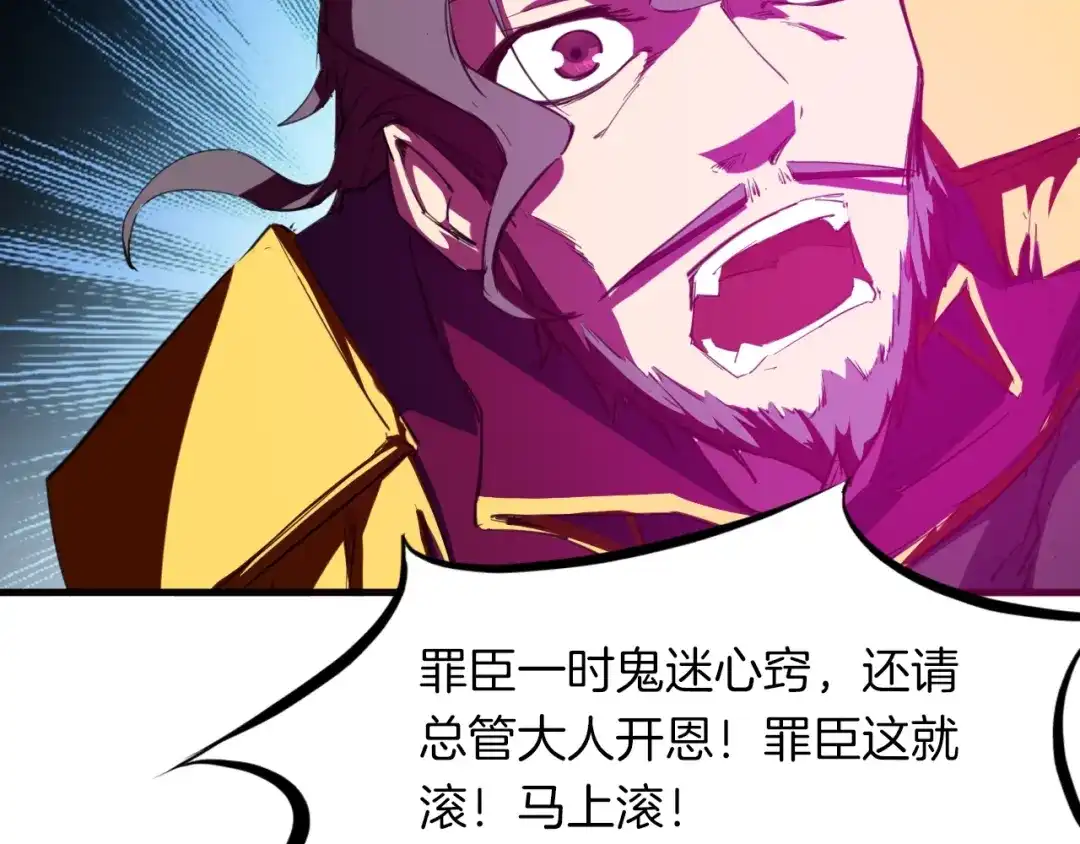 《龙脉武神》第41话 邀约 第88页