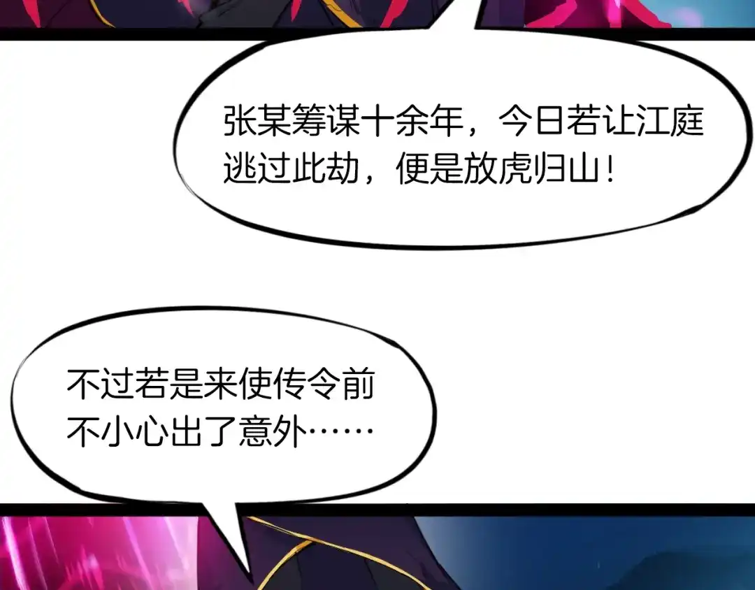 《龙脉武神》第41话 邀约 第40页