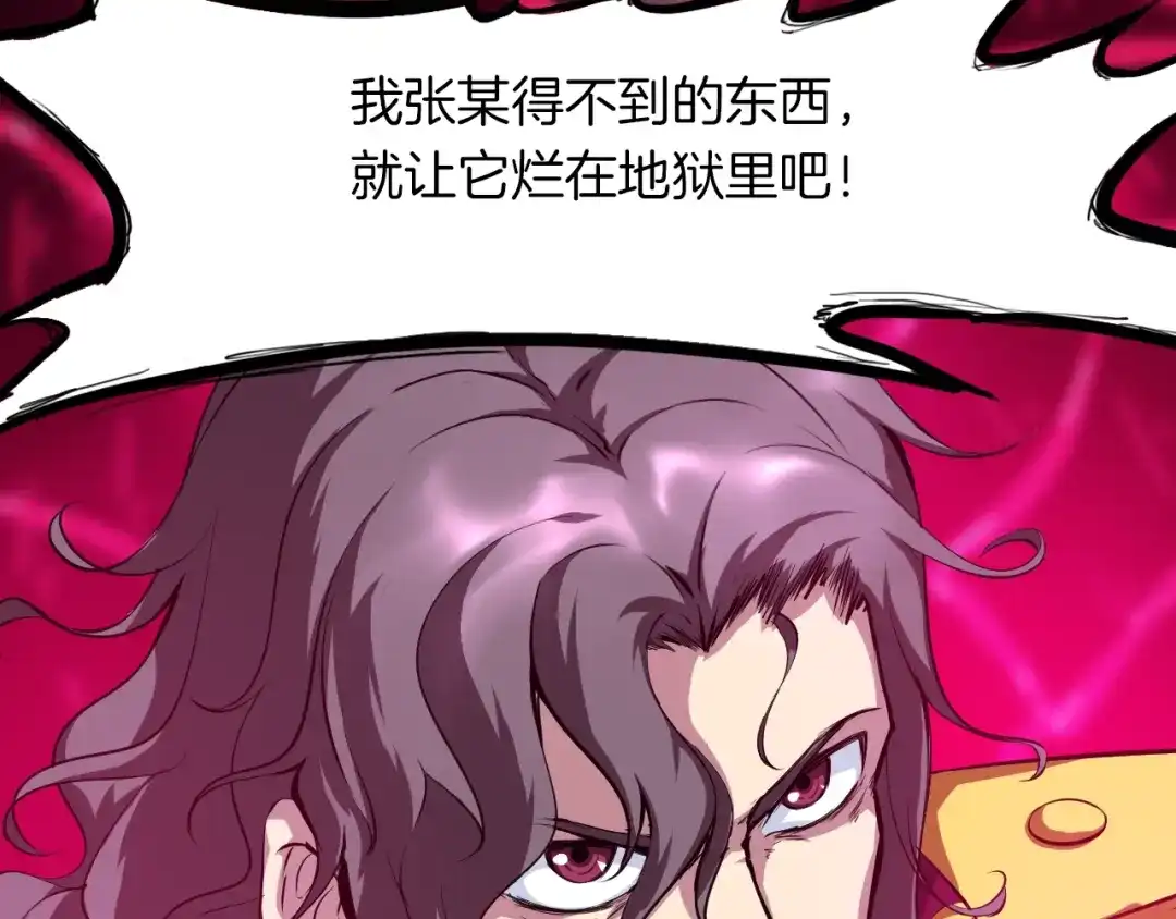 《龙脉武神》第41话 邀约 第55页