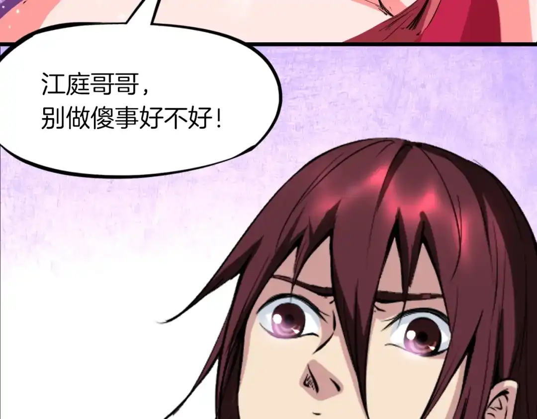 《龙脉武神》第41话 邀约 第35页