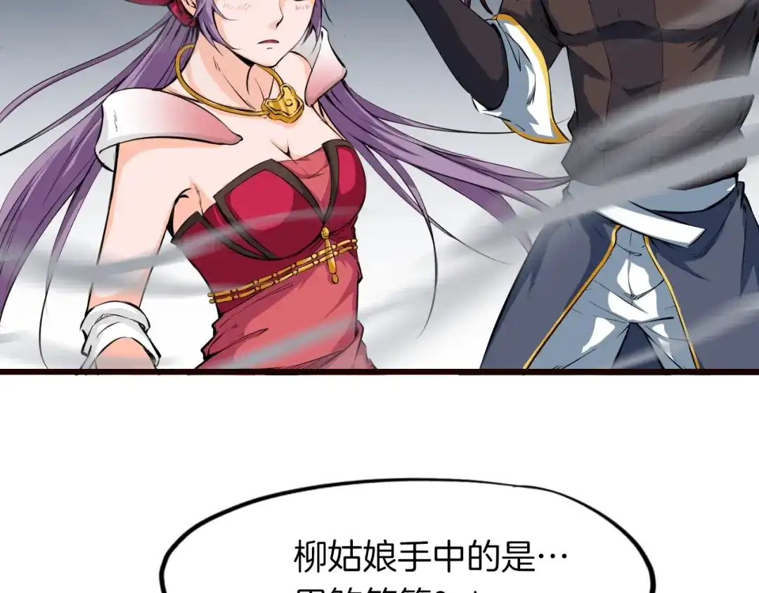 《龙脉武神》第41话 邀约 第72页