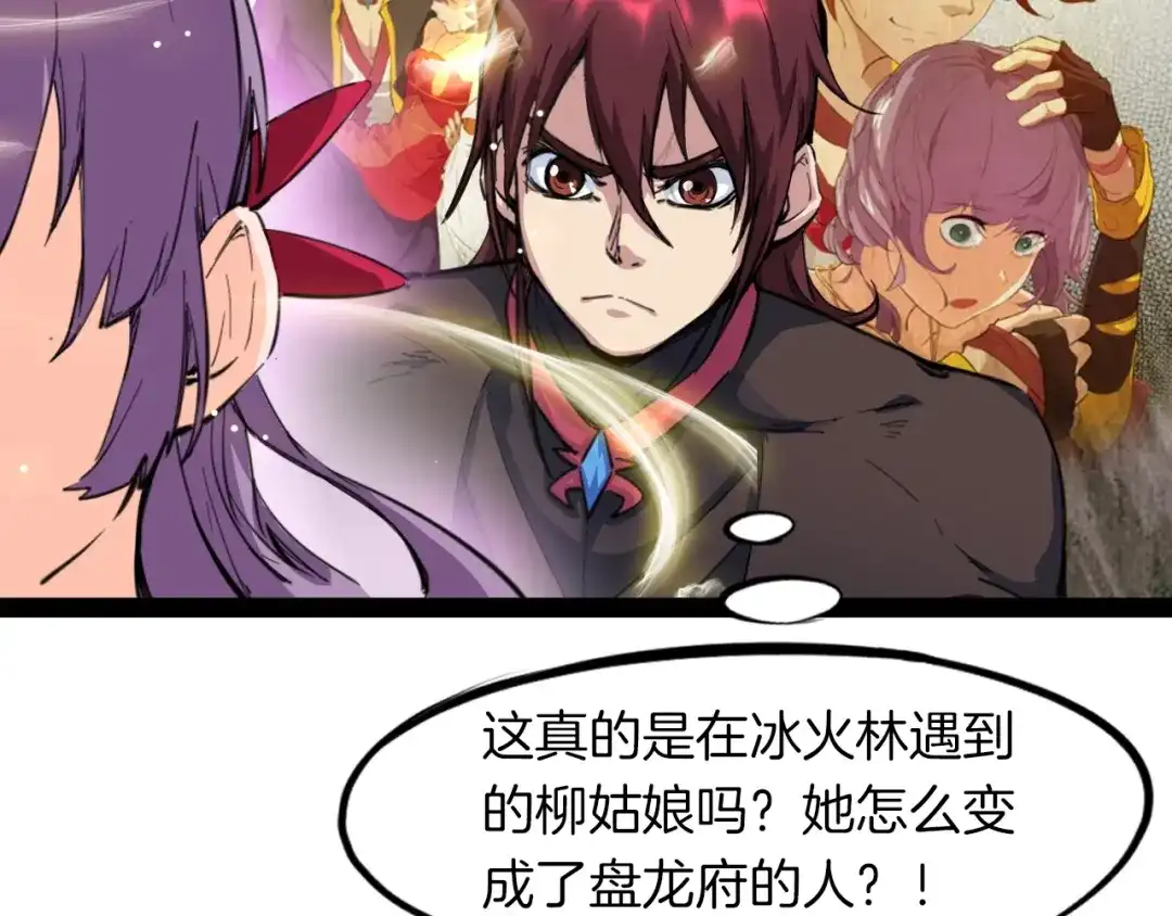 《龙脉武神》第41话 邀约 第16页
