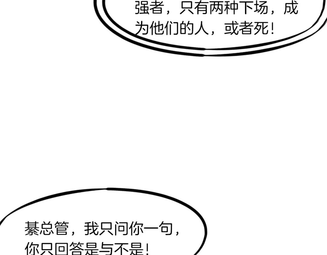 《龙脉武神》第41话 邀约 第127页