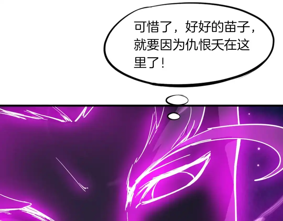 《龙脉武神》第41话 邀约 第137页