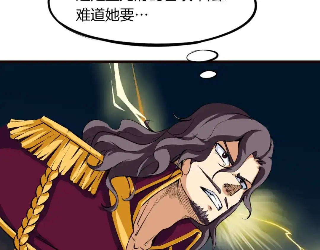 《龙脉武神》第41话 邀约 第77页