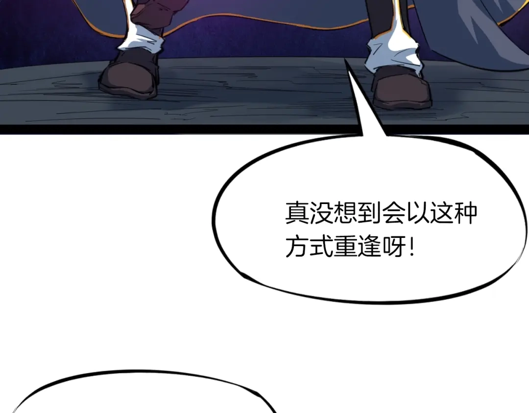 《龙脉武神》第41话 邀约 第24页