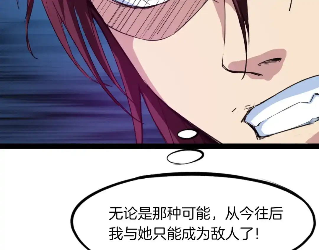 《龙脉武神》第41话 邀约 第19页