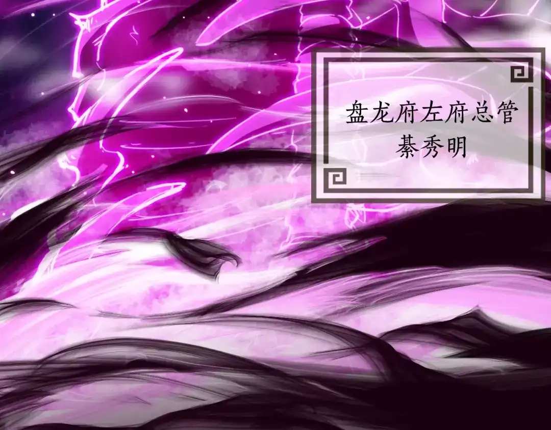 《龙脉武神》第41话 邀约 第86页