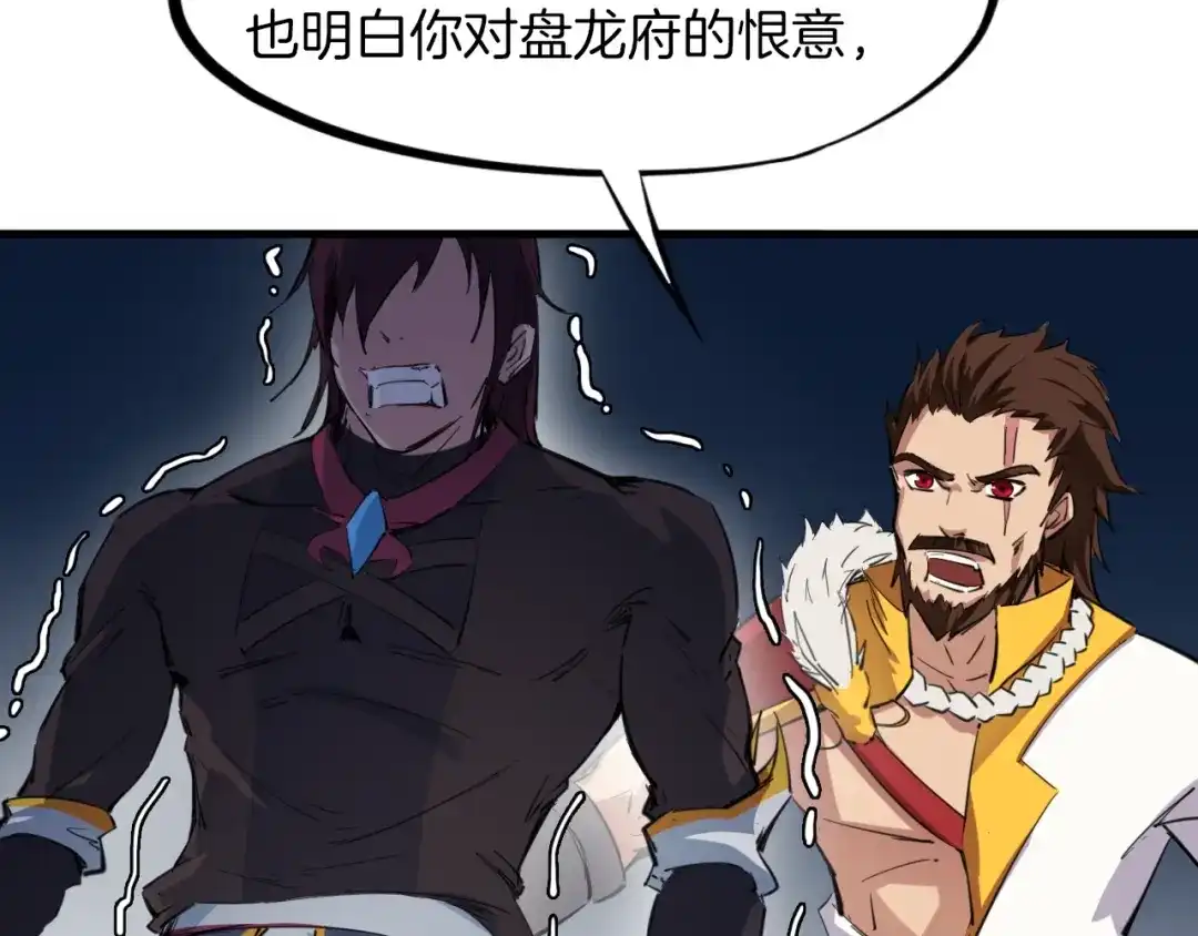 《龙脉武神》第41话 邀约 第139页