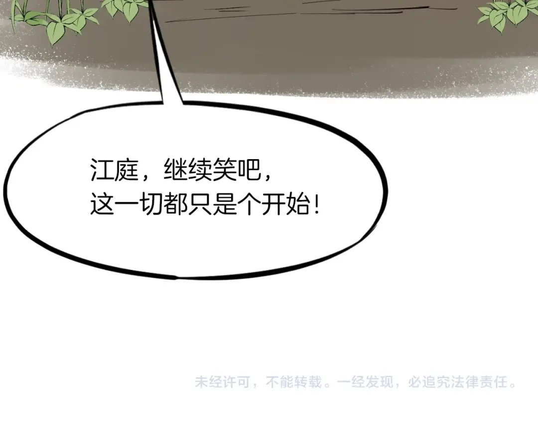 《龙脉武神》第42话 迷茫 第142页