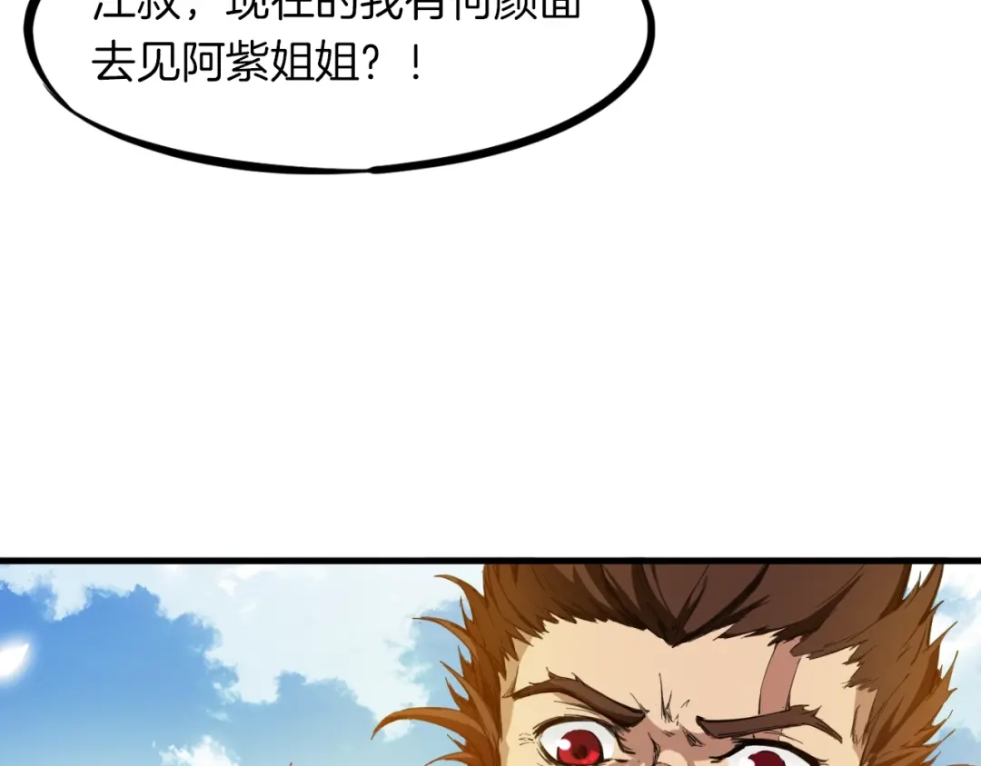《龙脉武神》第42话 迷茫 第44页