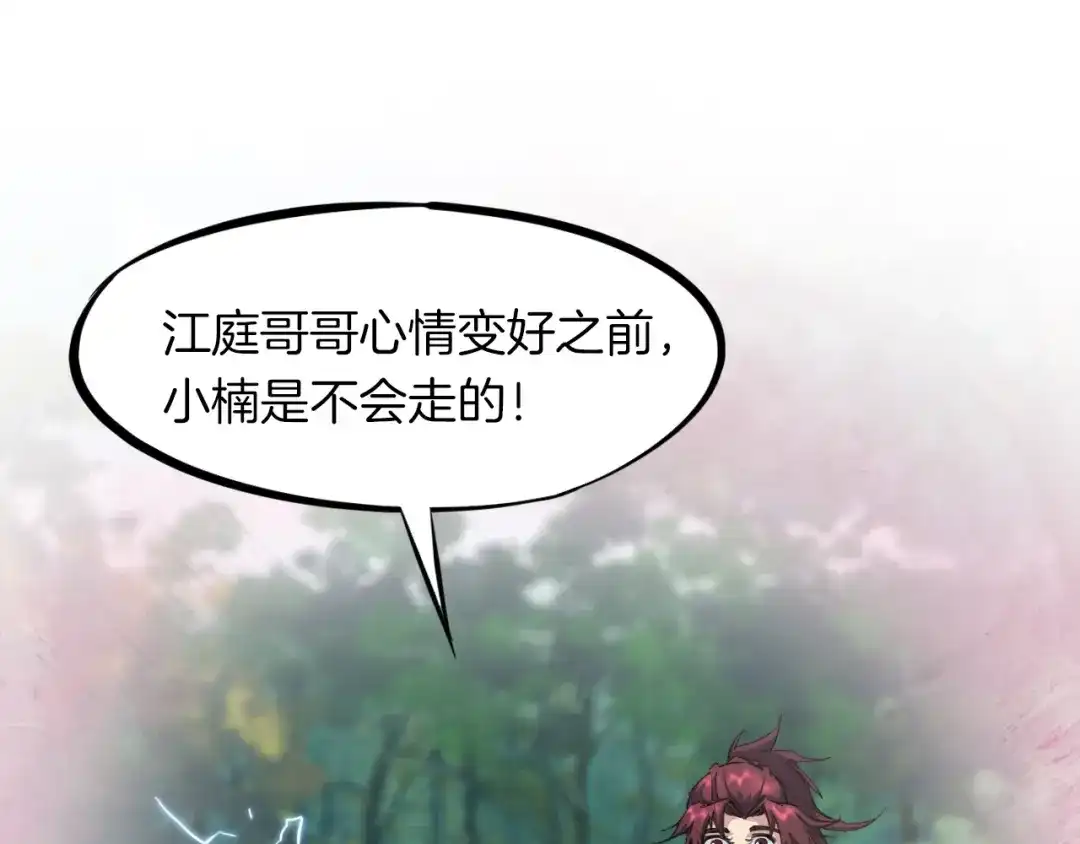 《龙脉武神》第42话 迷茫 第78页