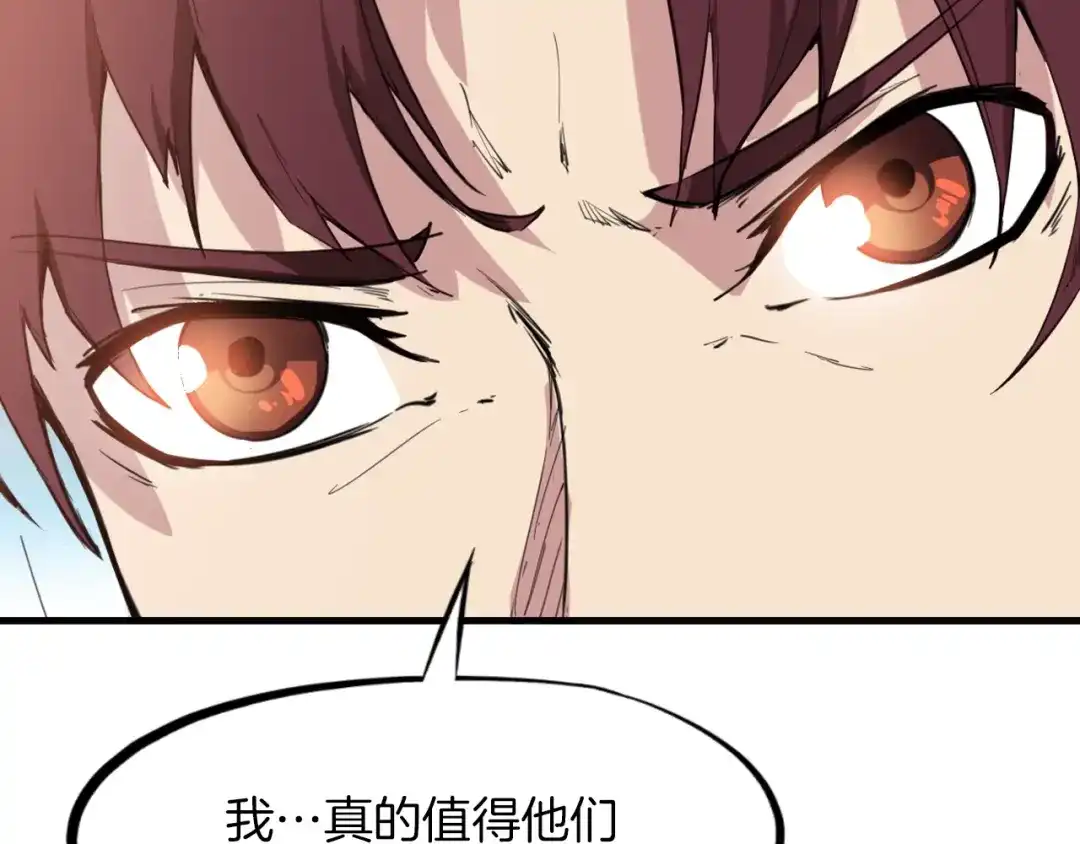 《龙脉武神》第42话 迷茫 第51页