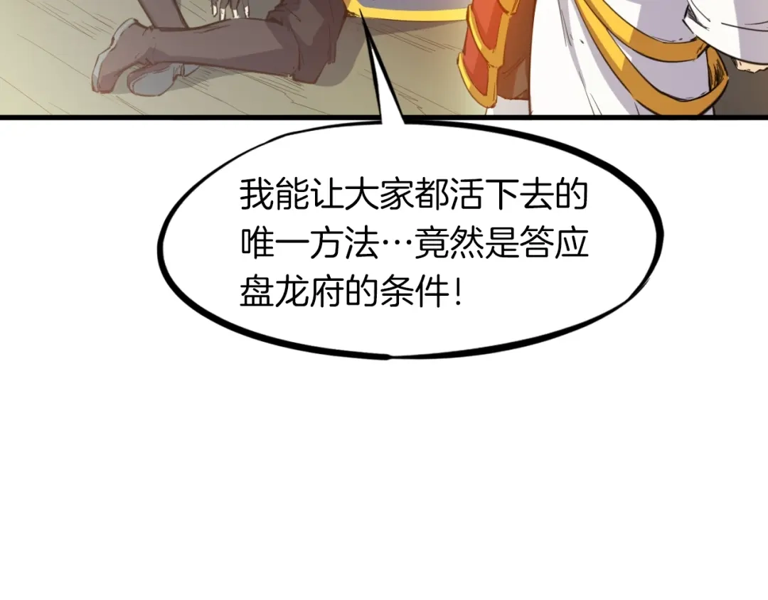 《龙脉武神》第42话 迷茫 第48页
