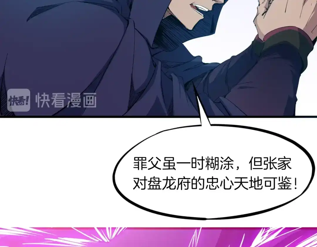 《龙脉武神》第42话 迷茫 第133页