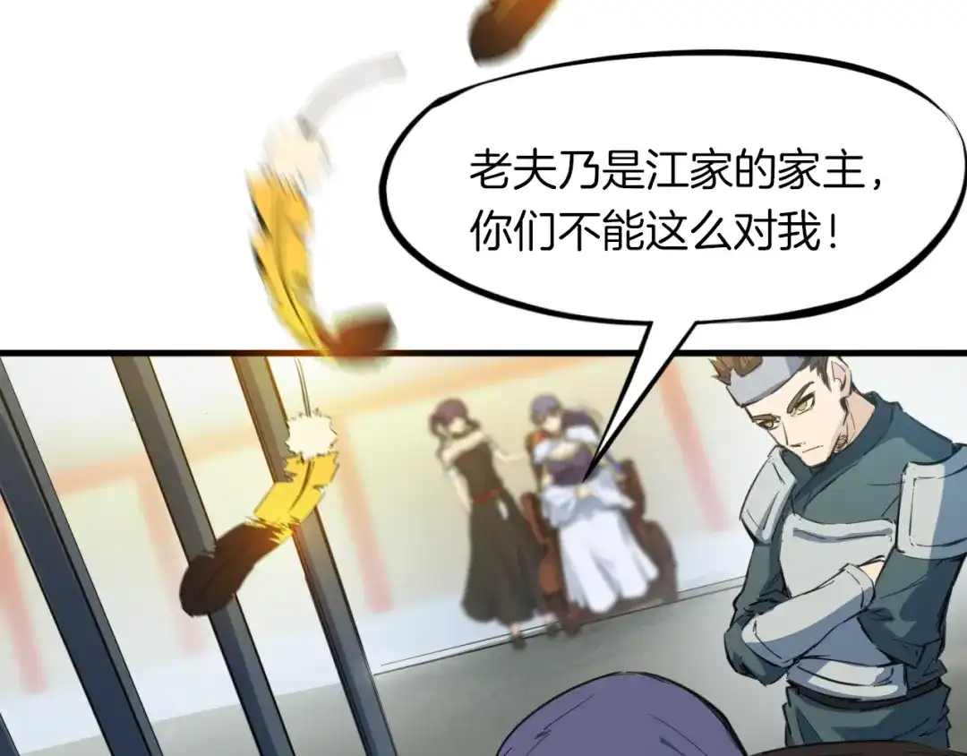 《龙脉武神》第42话 迷茫 第27页