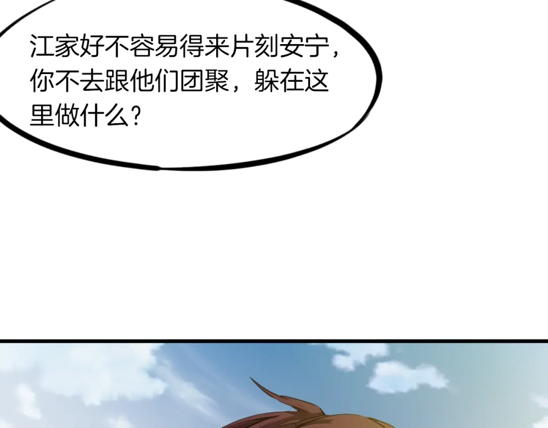 《龙脉武神》第42话 迷茫 第42页