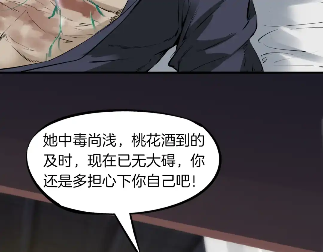 《龙脉武神》第42话 迷茫 第13页