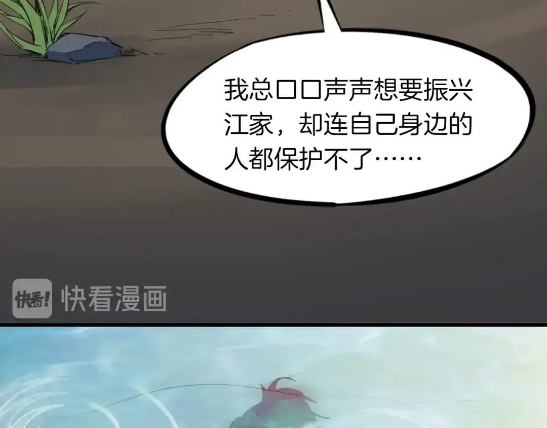 《龙脉武神》第42话 迷茫 第56页