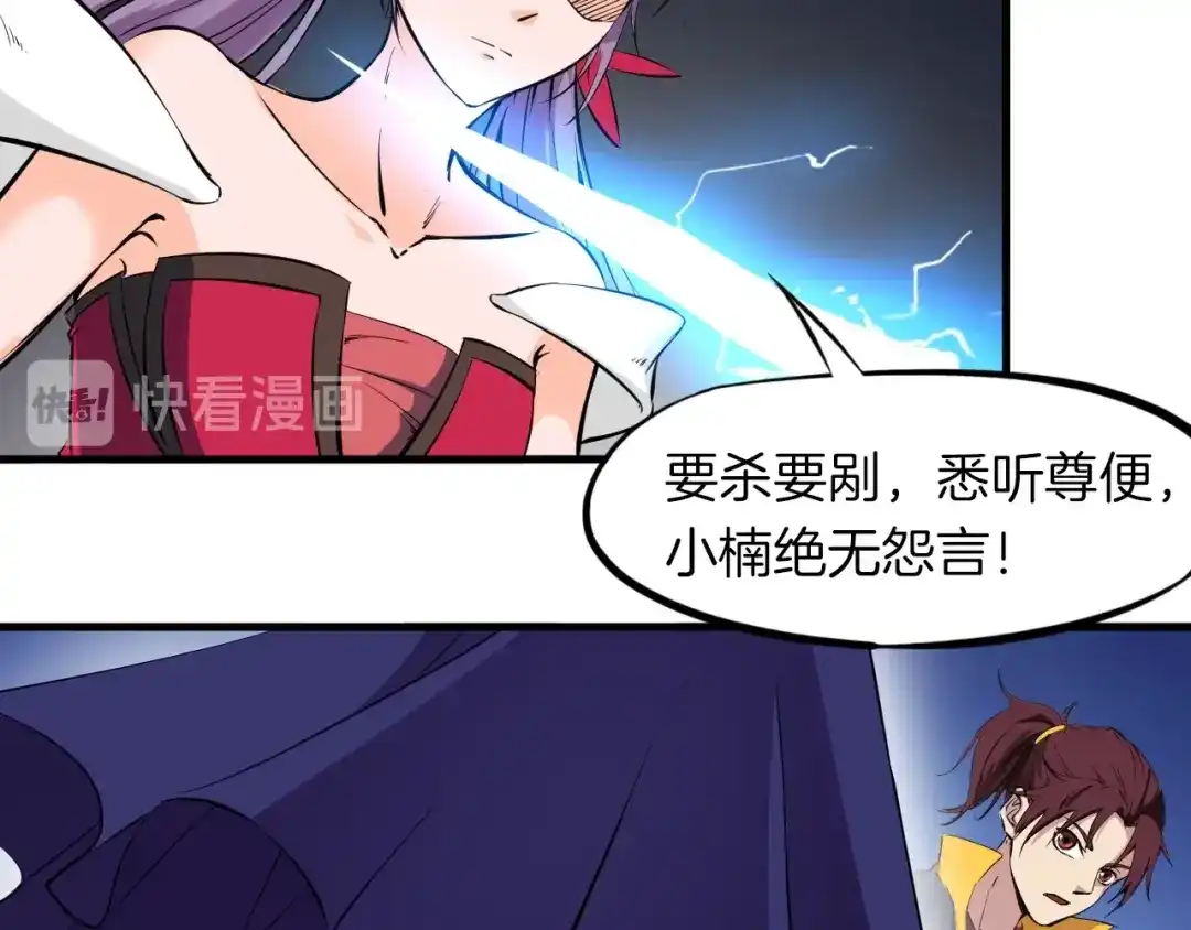 《龙脉武神》第42话 迷茫 第75页