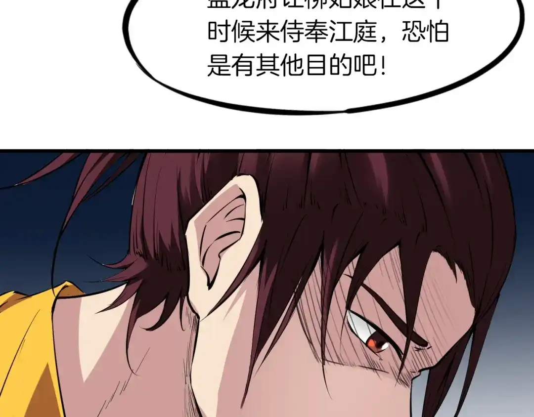《龙脉武神》第42话 迷茫 第72页