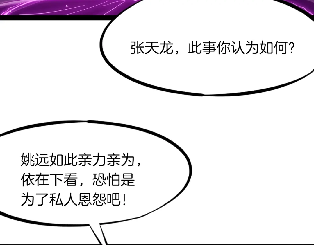 《龙脉武神》第42话 迷茫 第129页