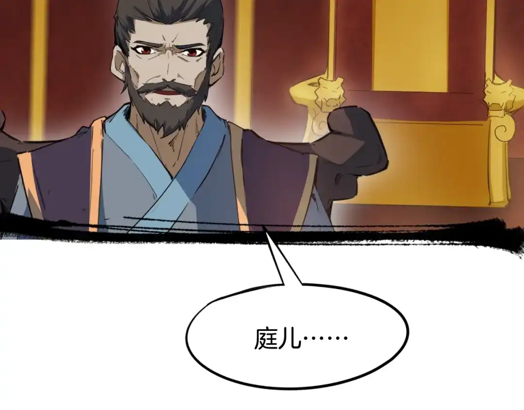 《龙脉武神》第43话 弃任少主 第96页