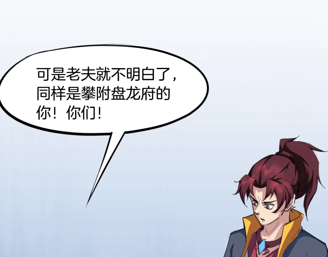 《龙脉武神》第43话 弃任少主 第23页