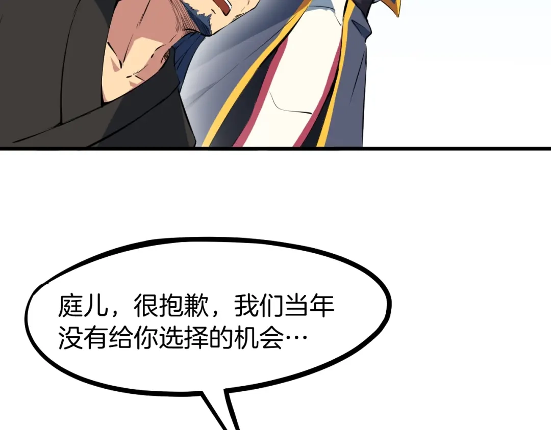 《龙脉武神》第43话 弃任少主 第71页